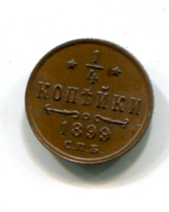 четверть 1899