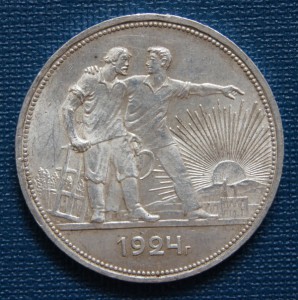 1Рубль 1924г. (2)