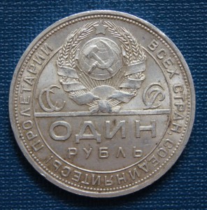 1Рубль 1924г. (2)