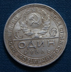 1Рубль 1924г. (4)