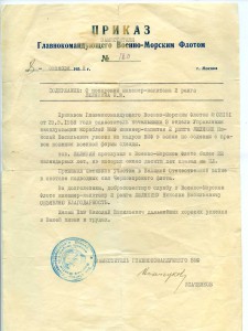 К-т документов на подводника.