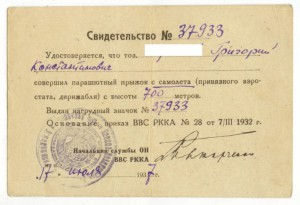 Военный билет, паспорт, парашютист...поработал с немцами