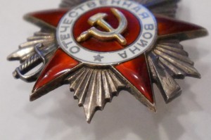 Отечественная война 2 степени № 54258.