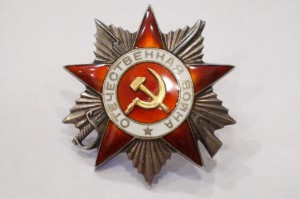 Отечественная война 2 степени № 54258.