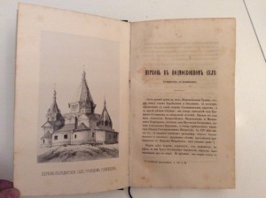 Книга 1859 года с иллюстрациями