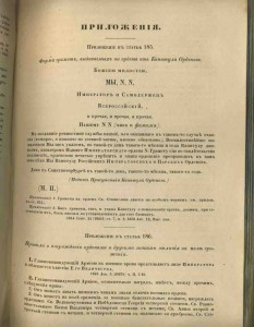 Свод законов Российской империи т.1-1857.Учреждение орденов.