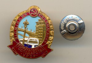 ОСС коммунального хозяйства УРСР №1449 (3665)