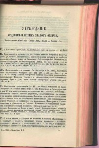 Свод законов Российской империи-1906.Учреждение орденов