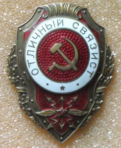 Отличный связист. 18 тип по Хламкину.