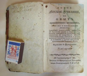 Новое детское училище 1792 том 3