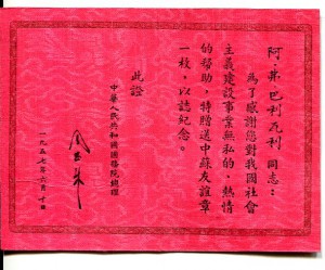 Русско-Китайская дружба с коробкой и документами на Русского