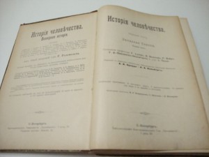 1904г. История человечества. Всемирная история. Том 7. Запад