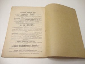 1906г. Кадеты в Думе. Орловский П.