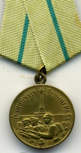 За оборону Ленинграда.