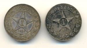 Рубль 1921 г. 2шт (3704)