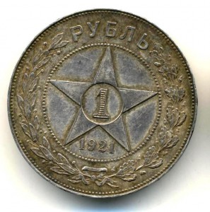 Рубль 1921 г. 2шт (3704)