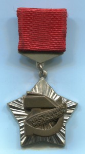 Знак ВЦСПС и ЦК ВЛКСМ Наставник молодежи с документом
