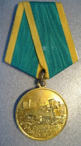 За освоение целинных земель! Округлое ушко!