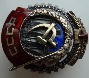 Орден Трудового Красного Знамени  №5742