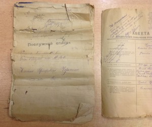 3 дока-Анкета Спецназначения НКВД,Послуж.список и Просьба о