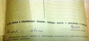 3 дока-Анкета Спецназначения НКВД,Послуж.список и Просьба о