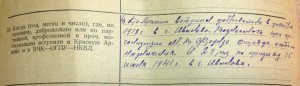 3 дока-Анкета Спецназначения НКВД,Послуж.список и Просьба о