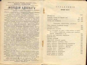 Юридический календарь 1915г.  с ежедневником и справочником