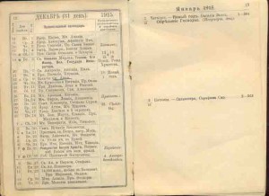 Юридический календарь 1915г.  с ежедневником и справочником