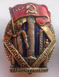 ОСС Наркомхимпром