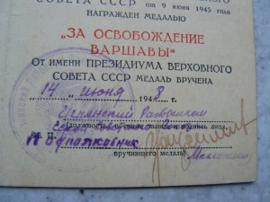 Варшава. Подпись Героя СССР Максимихина.