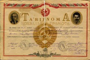 ПОХВАЛЬНАЯ ГРАМОТА 1939г. г.Сталинобад