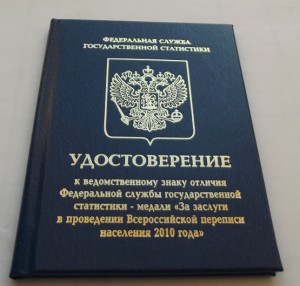 Перепись 2010