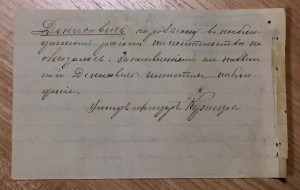 Документ полиции о розыске жены присяжного 1916г. "Секретно"