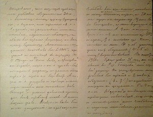 Мошенничество книгоиздателя Ивана Сафонова. ПИСЬМО 1916 год.