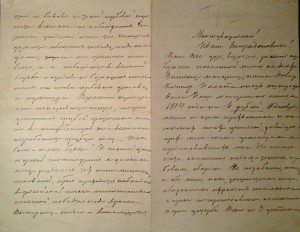 Мошенничество книгоиздателя Ивана Сафонова. ПИСЬМО 1916 год.