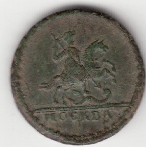 Копейка 1728 года.