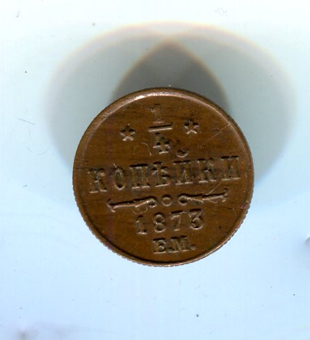 четверть 1873