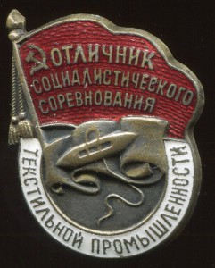 ОСС Текстильной промышленности - № 19485