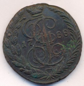 5 копеек 1788 г. - ЕМ.