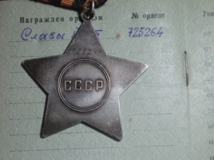 Боевая слава 725264 с чертой,одна в ОК