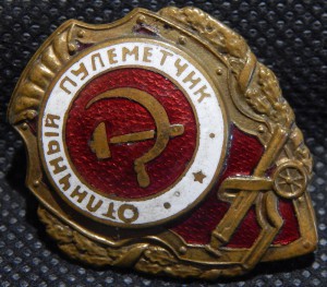 Отличный пулеметчик