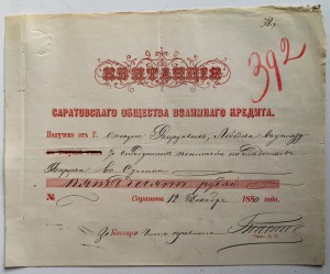 Общество взаимного кредита 1880г.