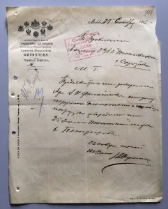 Администрацiя по деламъ придворнаго поставщика 1915г.