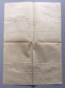 С. Петербургское общество страхованiя отъ огня 1872г.