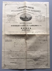 С. Петербургское общество страхованiя отъ огня 1872г.