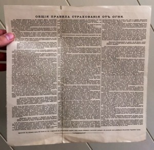 СТРАХОВОЕ ОБЩЕСТВО "ЯКОРЬ" ВЪ МОСКВЕ 1896г.