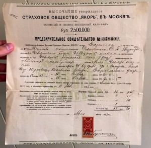 СТРАХОВОЕ ОБЩЕСТВО "ЯКОРЬ" ВЪ МОСКВЕ 1896г.