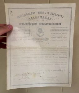 Красивая страховая бумага с изображением ящерицы 1865г.