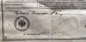 Паспорт на иностранца 1898г. Тифлис. (2)