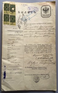 Паспорт на иностранку Наташу 1898г. Москва.